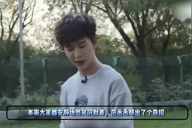 范丞丞曝范冰冰“早恋”被父母打，“憋笑挑战”屡出奇招逗乐众人视频封面