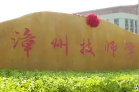 就在刚刚 | 漳州又一学校正式揭牌图片