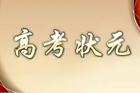 分析了2010-2020年安徽省高考状元数据，发现这三所高中盛产状元图片