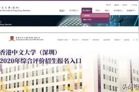 香港中文大学（深圳）2020年综合评价招生报名系统填报指引图片