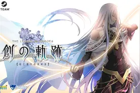 《创之轨迹》评测：帝国克州的十年终曲与回忆总集图片