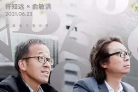 许知远对话俞敏洪：新东方加剧了教育不公，但促进教育公平是理想图片