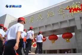 两大红色展馆重磅升级 重新免费开放图片