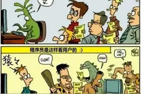 看看那些年，程序员听过最扎心的话都有哪些图片