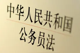 法律明确规定：公务员津贴、补贴和奖金不会取消，只是规范完善图片