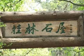 隐藏在紫金山深处的桂林石屋图片