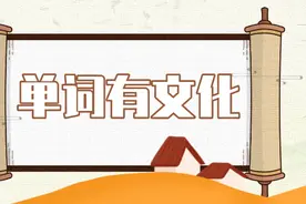 这样学英语记单词，你还会讨厌它吗？图片