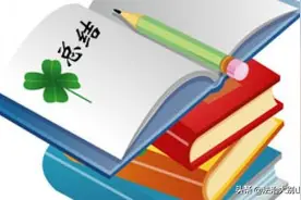 公务人员必读！市政府办主任教你如何写好工作总结图片