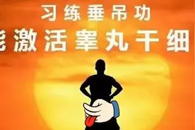 为了壮阳，中国男人吃了多少苦？图片