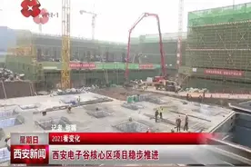 西安电子谷核心区项目稳步推进图片