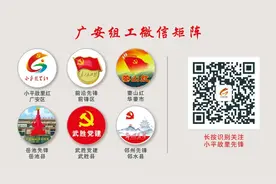 党的十九届六中全会在广安市党员干部中引起热烈反响（二）图片