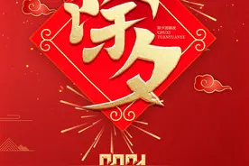 辞旧迎新！北京市关工委给大家送福啦！图片