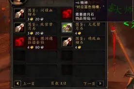 魔兽世界怀旧服：TBC珠宝技能谈，尽快达到300，然后拆魔铁图片