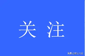 房屋征收！涉及六安城区图片