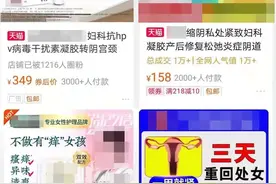 写了六年科普文，竟挡不住弟媳加入微商卖缩阴图片