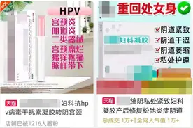 写了六年科普文，竟挡不住弟媳加入微商卖缩阴图片