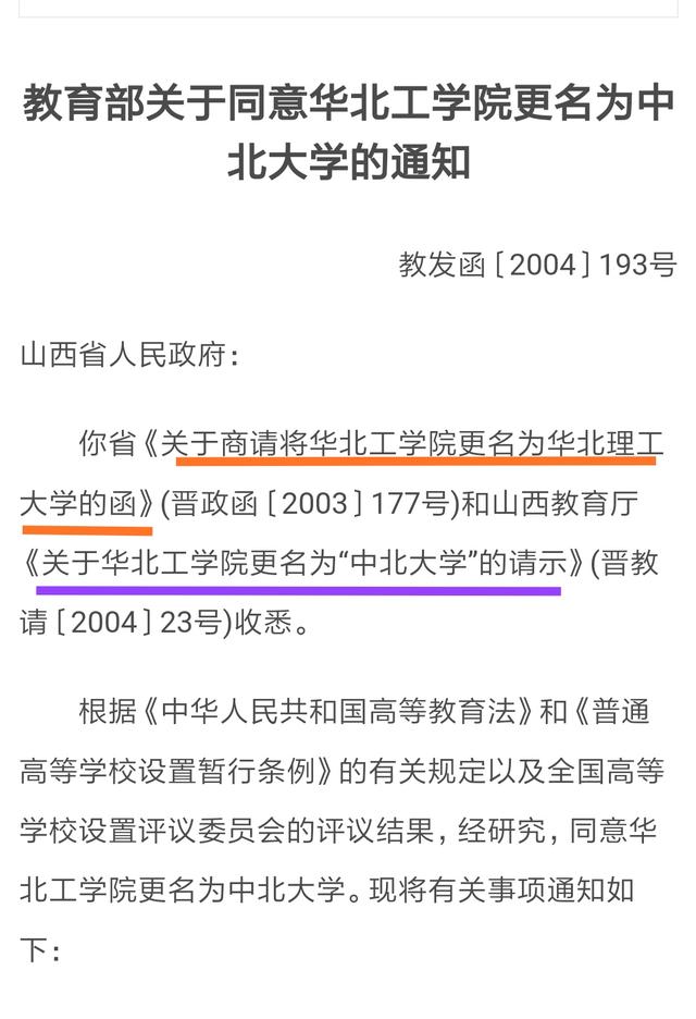 校友们激动得哭了：中北大学，校名石揭幕宣布，冲击“双一流”