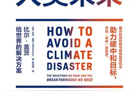 零碳新经济：气候经济与人类未来图片