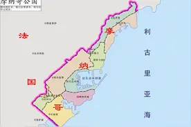 被法国领土包围的弹丸小国摩纳哥为什么没被法国吞并图片