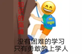 上学人表情包合集图片
