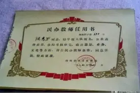 没有转正的民办教师的生活，和转正退休的待遇没法比，更值得关注图片