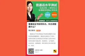 普通话等级考试，证书补办流程？图片