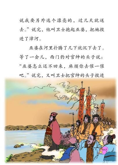 河伯娶媳妇没请西门豹，后果很严重！