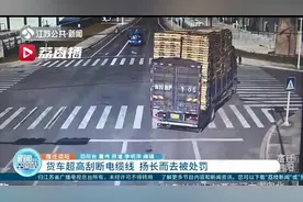 危险！货车超高刮断电缆 司机联系老板帮忙：临走前系塑料袋提醒却不报警维修图片