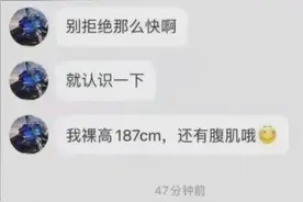 身高187的男生能有多主动？这聊天记录你们感受一下，哈哈图片
