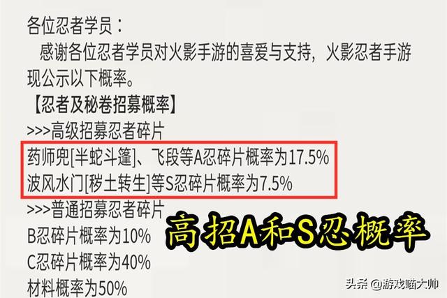 火影手游隐藏的小工具！忍者场次数据总结，高招爆率太真实了