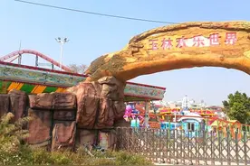 欢乐世界真的欢乐吗图片