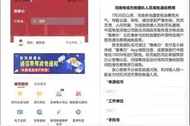风雨无情，人间有爱！河南电信为在豫救援人员减免通信费图片