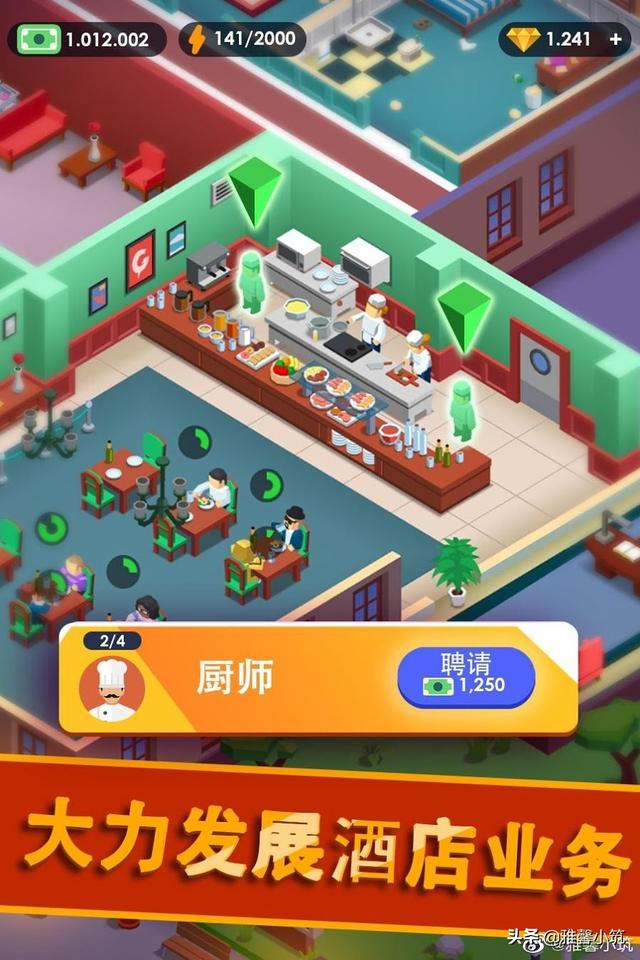 放置模拟经营游戏《酒店帝国大亨》打造属于自己的五星度假酒店