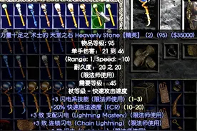 《暗黑破坏神2》：洗法师专用的极品蓝色电棒、火棒的技巧图片