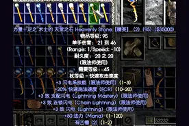 《暗黑破坏神2》：洗法师专用的极品蓝色电棒、火棒的技巧图片