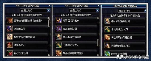 DNF：勇士对决各种绝版武器装扮，玩家只能换一个，有些外观帅气