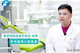 关注口腔 爱在植得 | 高昂：牙齿缺失影响全身健康，特别是老年人，不可忽视图片