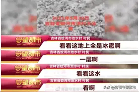 冷空气又来了！蛟河市突降冰雹图片