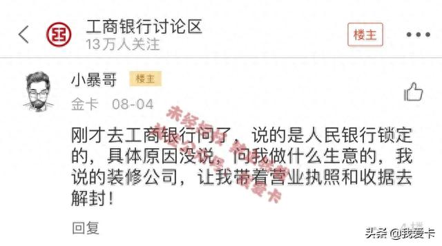 工商银行贷款逾期锁定账户，封卡警告兴业,工行等多家银行严查流水怎么办 配图07