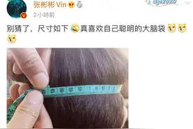 张彬彬量头围晒照，引各明星头围比拼，刘昊然头也大却显脸小图片