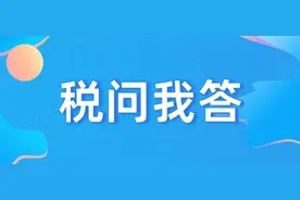 【税问我答】​退休人员是否需要缴纳个人所得税？图片