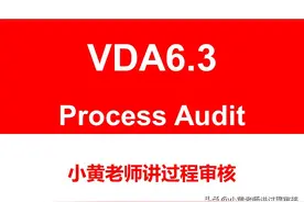VDA6.3提问6.5.3：原因都没分析明白，如何消除问题？图片