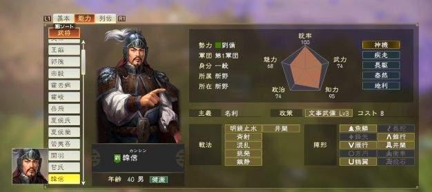 三国志14特典武将评级