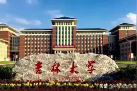 吉林大学介绍及专业分析图片