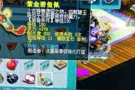 梦幻西游：永不磨损的链子修理失败三次，耐久度上限降低到300图片