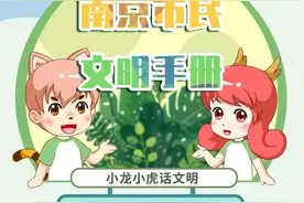 南京市民文明手册——文明上网e起来！图片