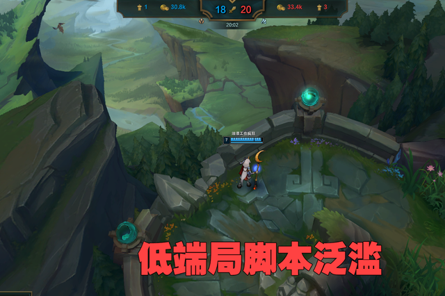 LOL排位赛机器人脚本泛滥，低端局成最大受害者，看到请秒退