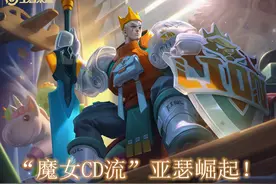 “魔女CD流”亚瑟火了，40%冷却无压力，三秒一个一技能图片