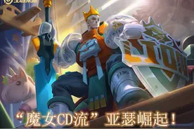 “魔女CD流”亚瑟火了，40%冷却无压力，三秒一个一技能图片