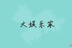 三山新城，一个比谁更敢吹牛逼的地方图片